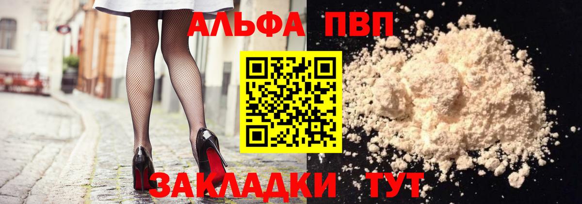 Alpha PVP Набережные Челны