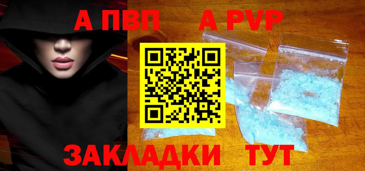 A-PVP мука Набережные Челны