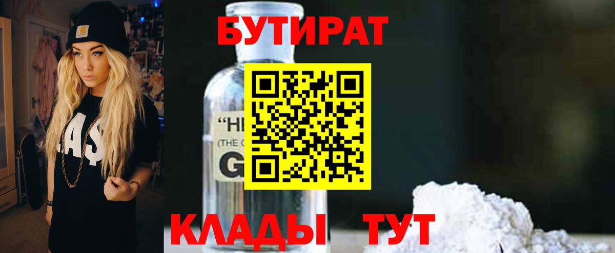 Набережные Челны  БУТИРАТ бутик  Вход с VPN 