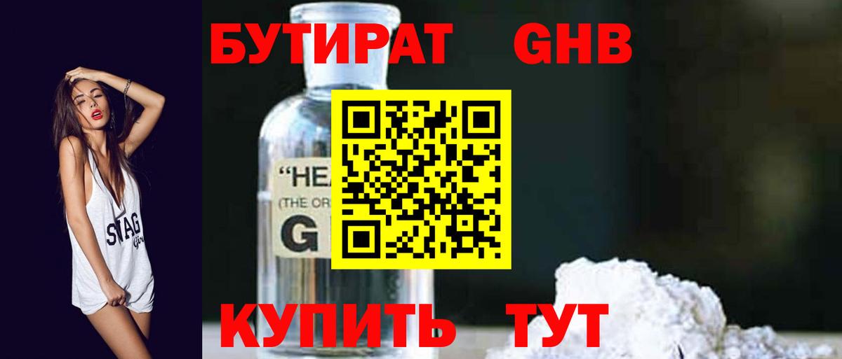 Бутират вода Набережные Челны