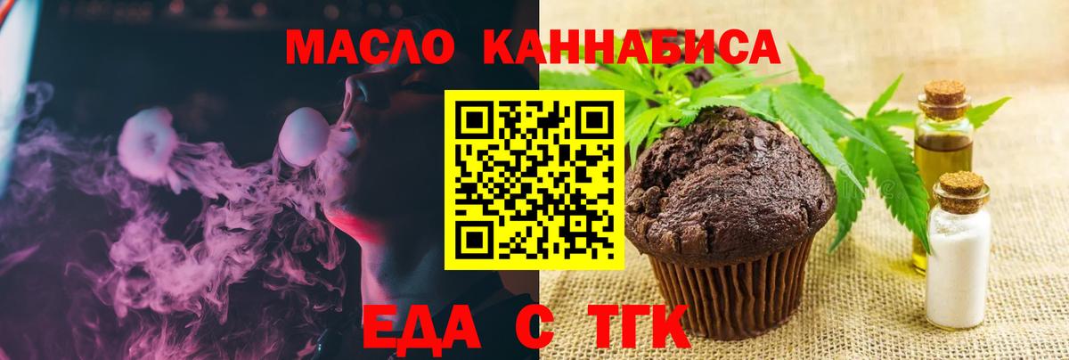 Печенье с ТГК марихуана  Вход с VPN  Набережные Челны 