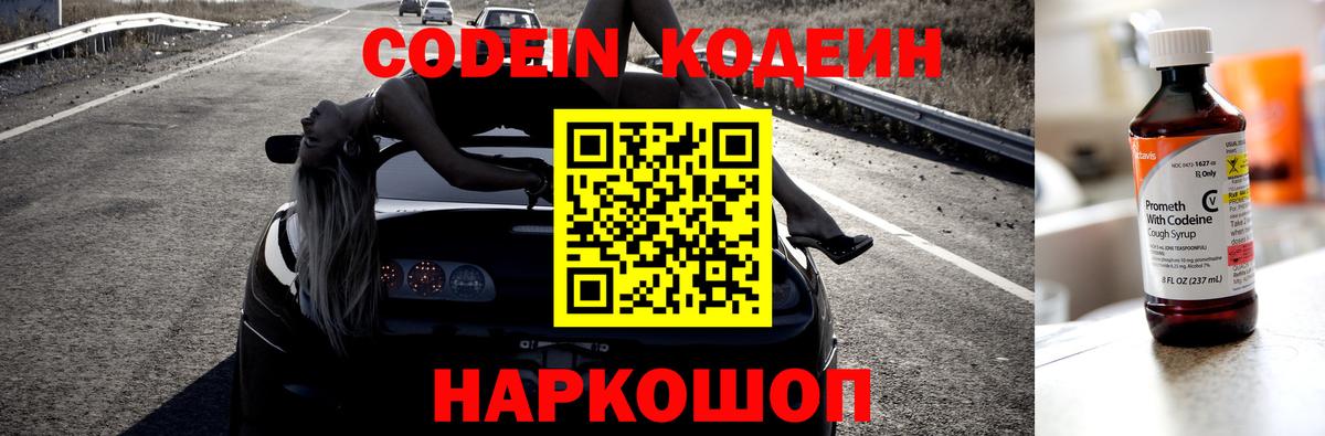 Кодеиновый сироп Lean напиток Lean (лин)  Кодеин Purple Drank  Набережные Челны  Вход с VPN 