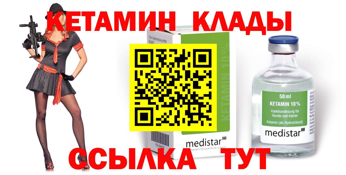 Кетамин VHQ Набережные Челны
