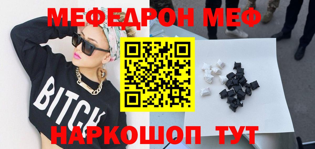 МЯУ-МЯУ  МЕФ 4 MMC  Вход с VPN  Набережные Челны  Меф 